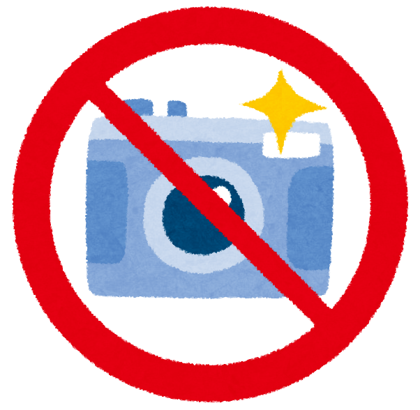 カメラ撮影禁止